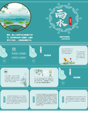 蓝色清新雨水节气介绍PPT模板免费下载