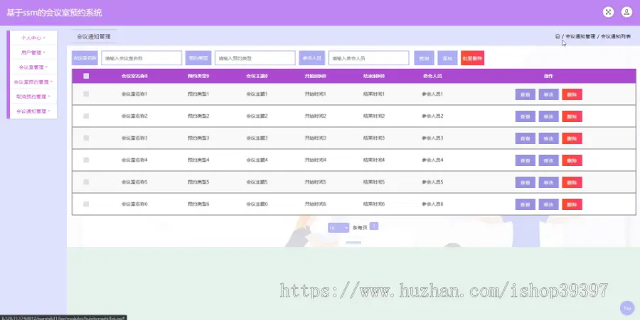 毕设java会议室预约系统ssm jsp web2843毕业设计