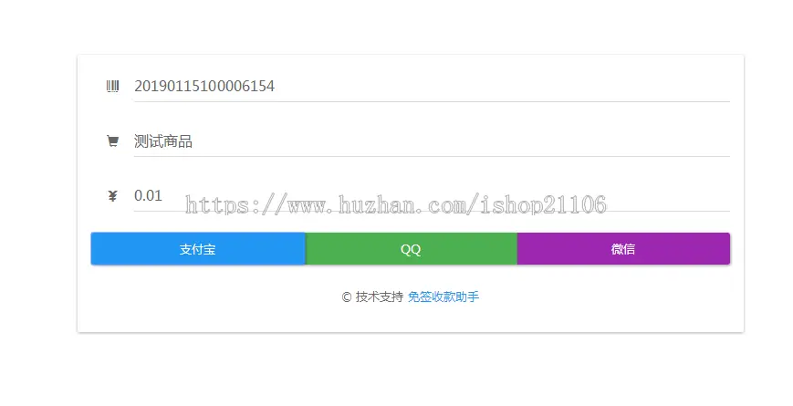 php+mysql开发修复版个人免签收款助手彩虹易支付二开源码