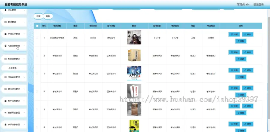 毕设java教资考前指导系统ssm vue web3035毕业设计