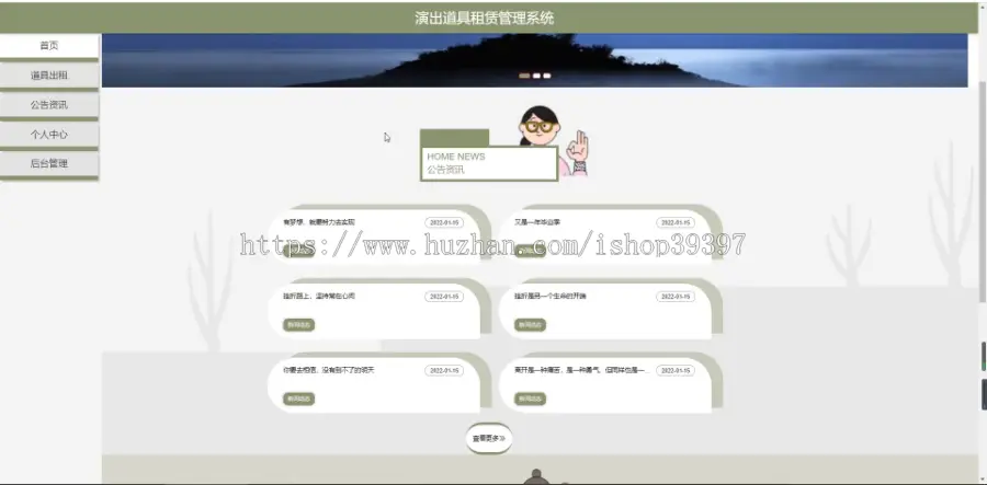 毕设java演出道具租赁管理系统ssm vue web3057毕业设计