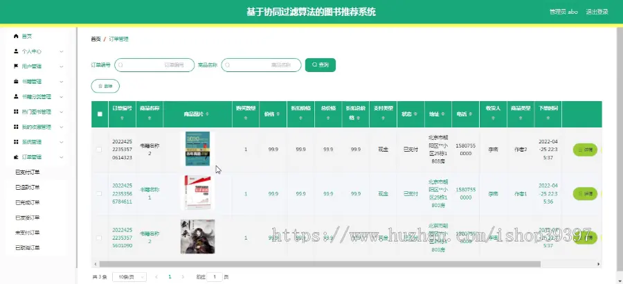 毕设java基于协同过滤算法的图书推荐系统ssm vue web有文档3032毕业设计