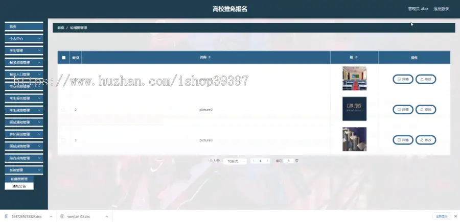 毕设java高校推免报名ssm vue web有文档3012毕业设计