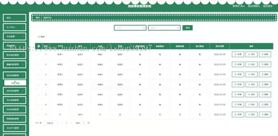 毕设java班级事务管理系统ssm vue web3000毕业设计