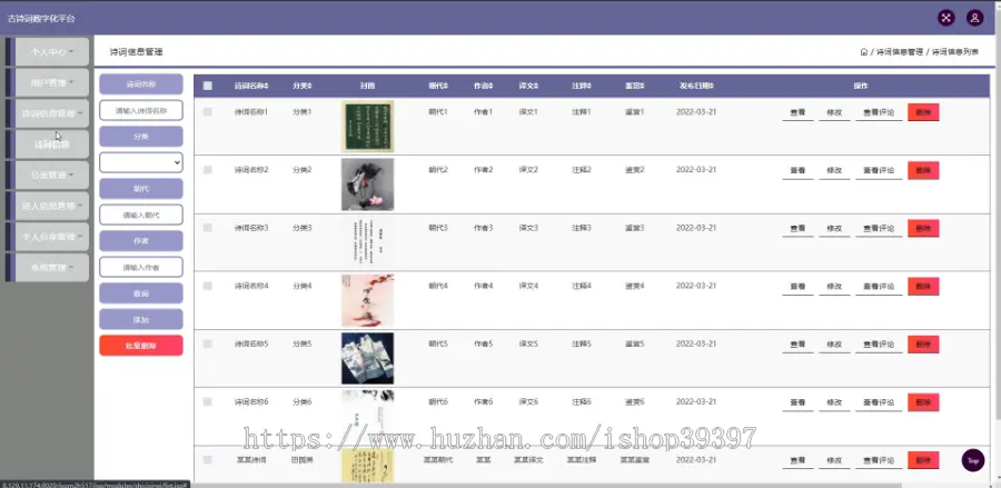 毕设java古诗词数字化平台ssm jsp web有文档2835毕业设计