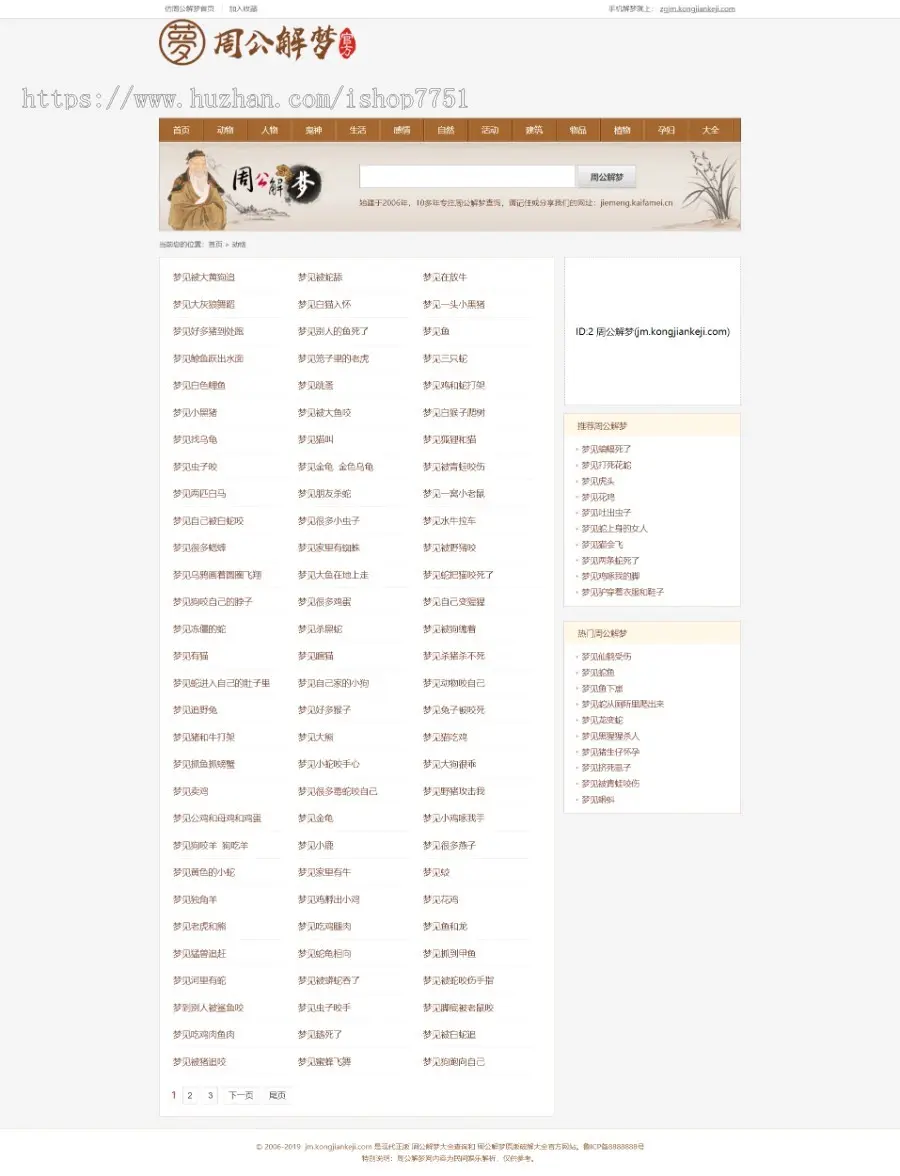 帝国CMS7.5仿《周公解梦》源码梦境破解查询大全网站模板算命风水类源码带采集
