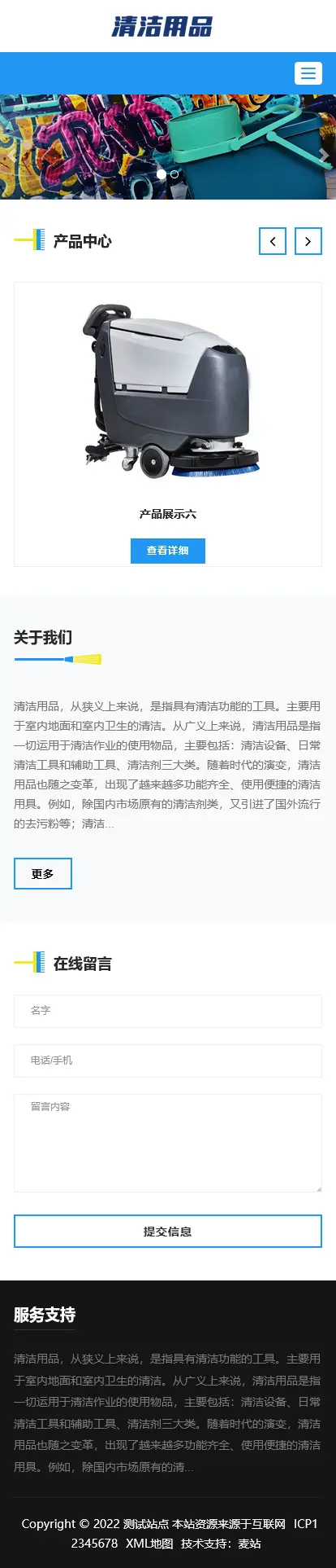 pbootcms清洁用品保洁公司自适应网站模板，自适应结构，适用于清洁用品、保洁公司使用