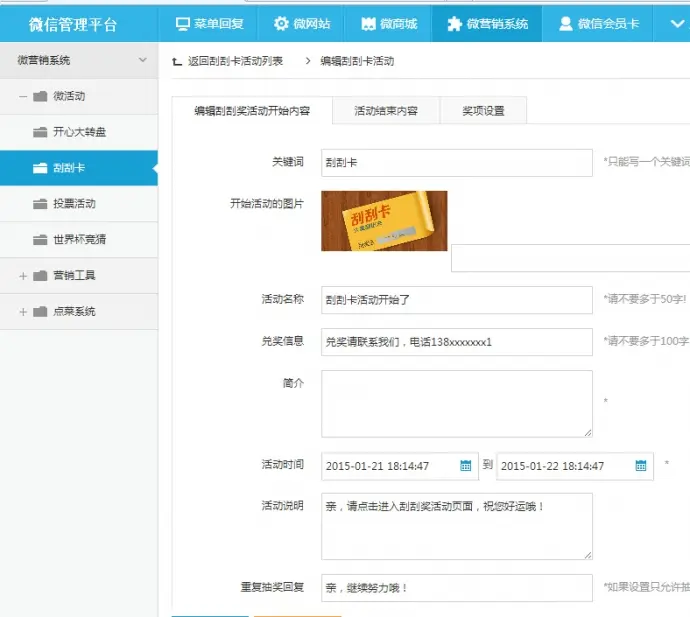 微信微网站、微商城营销微支付系统.net源码