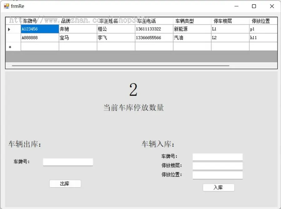 C# 车库信息管理系统进出库管理,数据库sqlserver