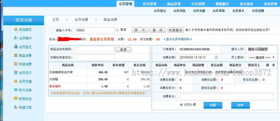 会员管理系统源码完美支持刷id 卡/ic卡美发美容院理发店美甲培训机构