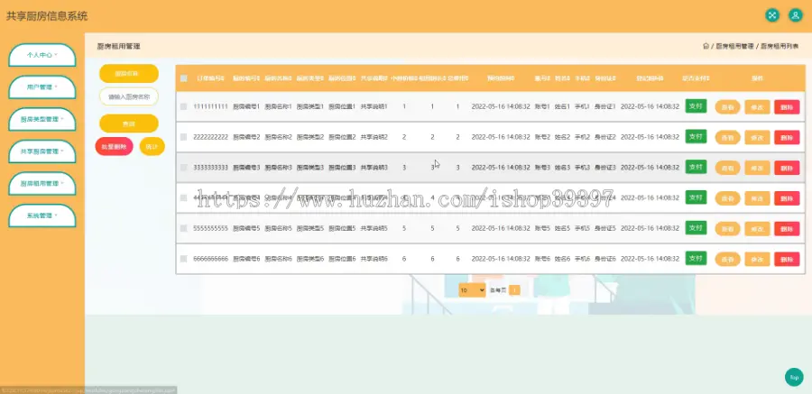 毕设java共享厨房信息系统ssm jsp web有文档2834毕业设计