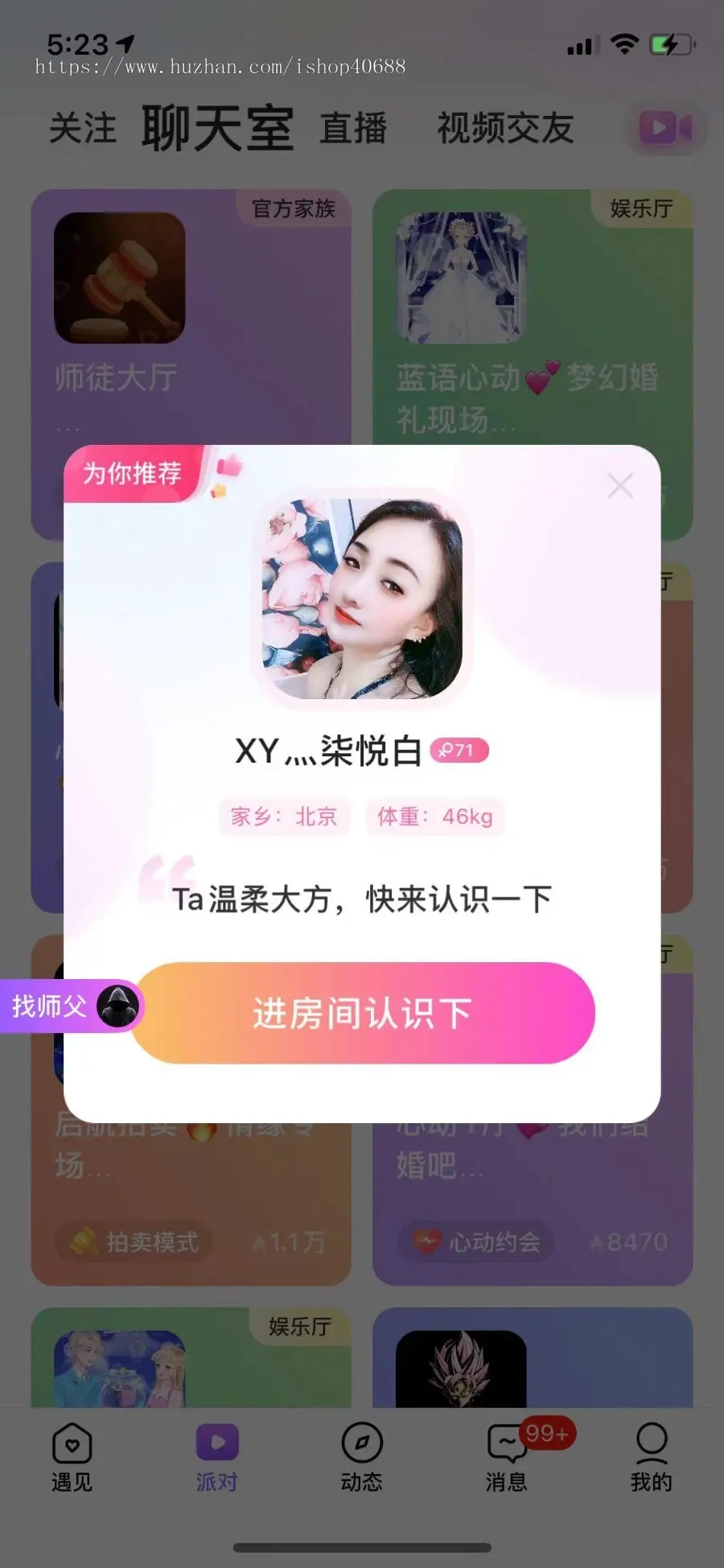 交友软件社交app语音房聊天室师徒厅打赏直播家族真人交友系统朋友圈在线聊天文字语音