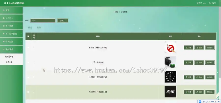 毕设java戒烟网站ssm vue web有文档3024毕业设计