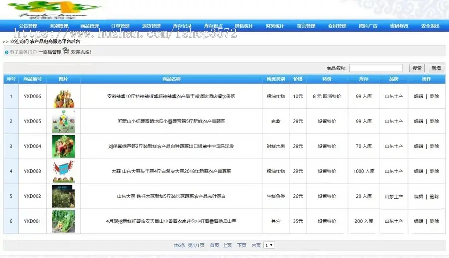 农产品商城系统农资电商商城系统java项目jsp web项目源码+数据库+文档