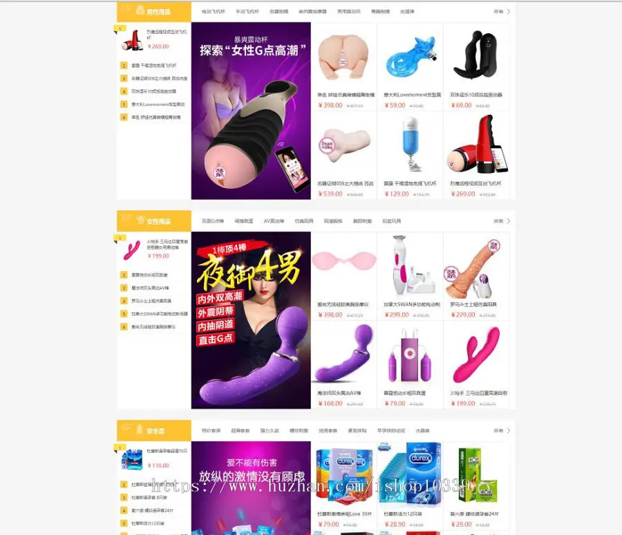 ECSHOP成人用品商城网站模板源码+wap+微信分销+https 整站带数据 