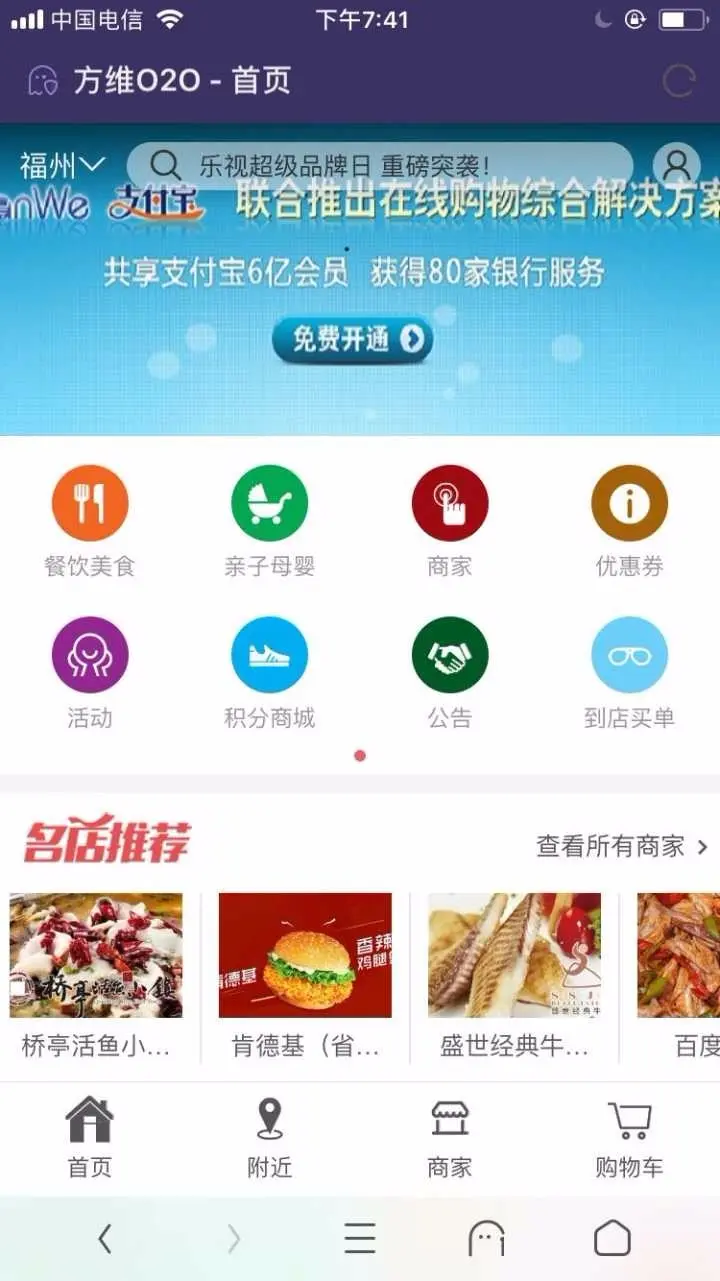 方维o2o V5.0.6678全开源安装版源码 包含分销系统+到店付+外卖+团购