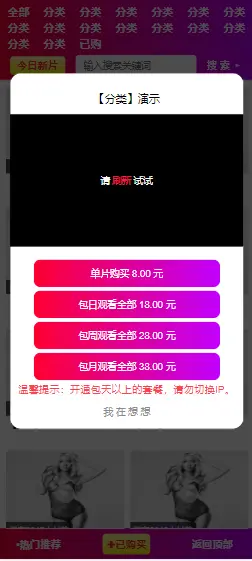 2023年涅槃视频知识付费打赏系统/影视付费/知识付费/多种防封方案可选 全新弹出