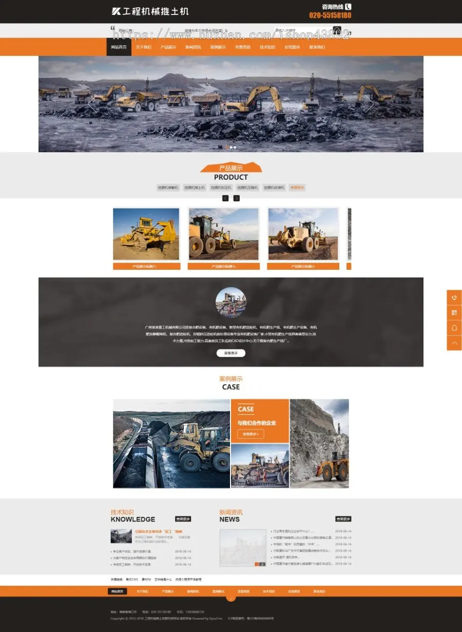 【A00122】【PHP--易优cms--E000668工程机械推土挖掘机类网站模板（v1.5.5）--橙色风