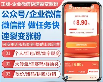 公众号企业微信群裂变宝快速涨粉工具企微大转盘红包集字裂变砍价活码关注有礼简易商城