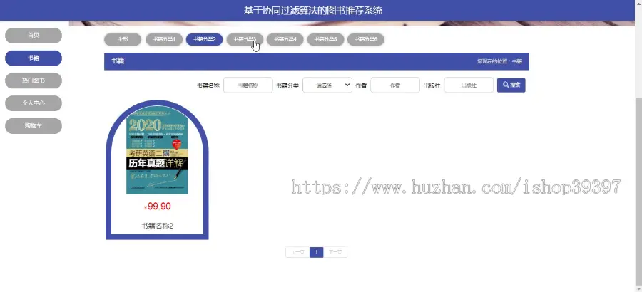 毕设java基于协同过滤算法的图书推荐系统ssm vue web有文档3032毕业设计