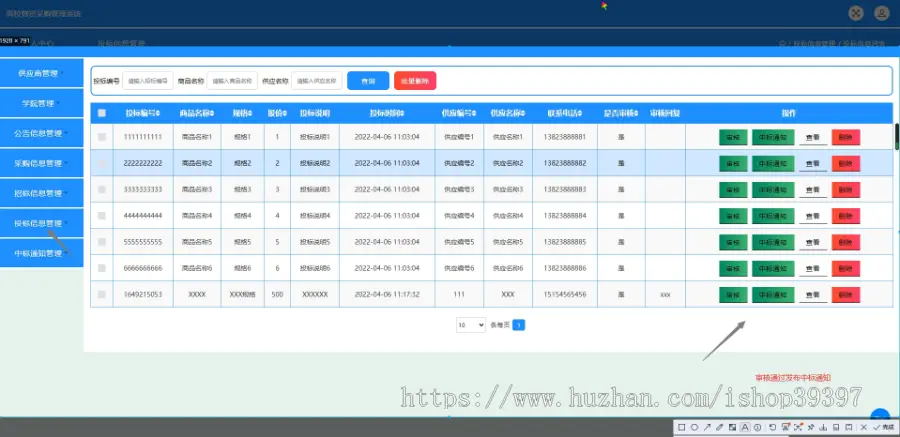 毕设java高校物资采购管理系统ssm jsp web有文档2826毕业设计