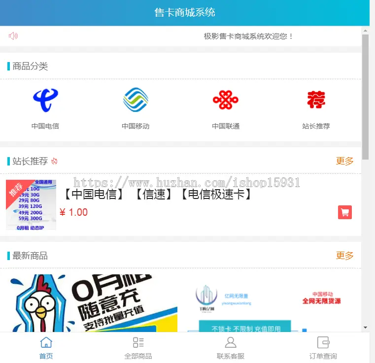 在线商城PHP实物卡售卡商城系统源码联通移动电信卡销售源码流量卡商城源码免登录购买