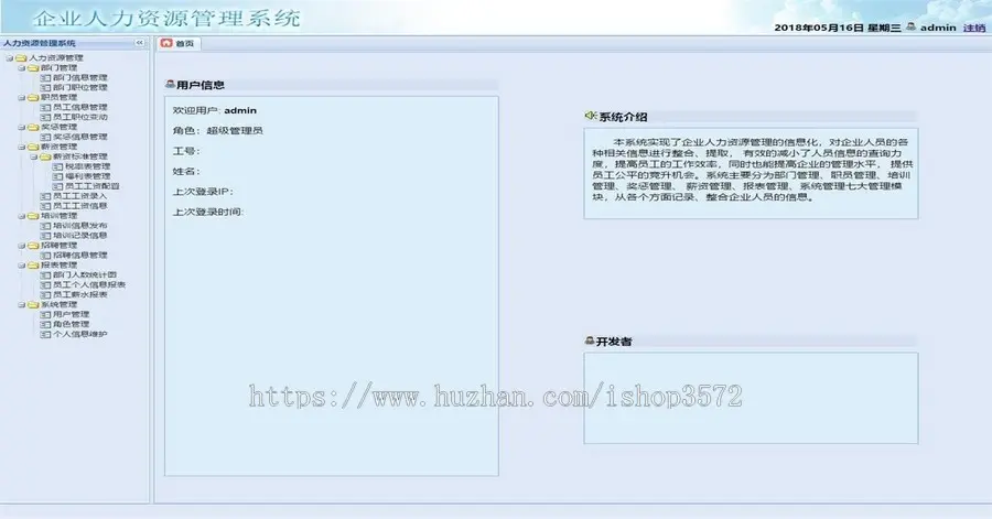 Java企业人事人力资源HR管理系统源码ssh+mysql