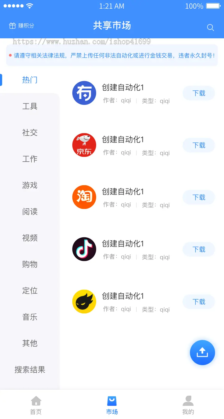 【首发】脚本制作APP/群控手机脚本APP/自动脚本任务挂机系统/对接分销广告联盟