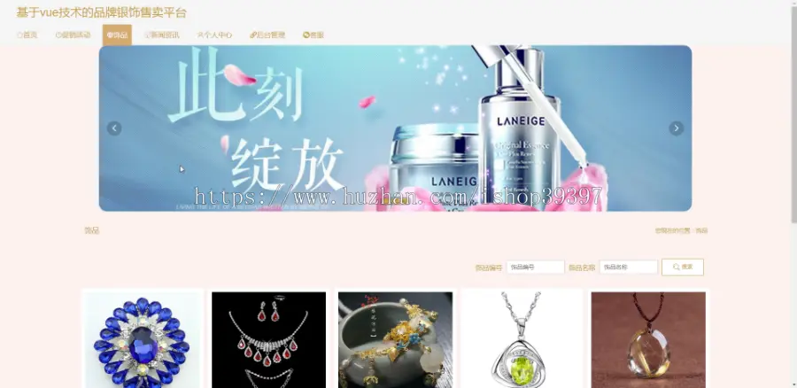 毕设java品牌银饰售卖平台ssm vue web有文档3028毕业设计