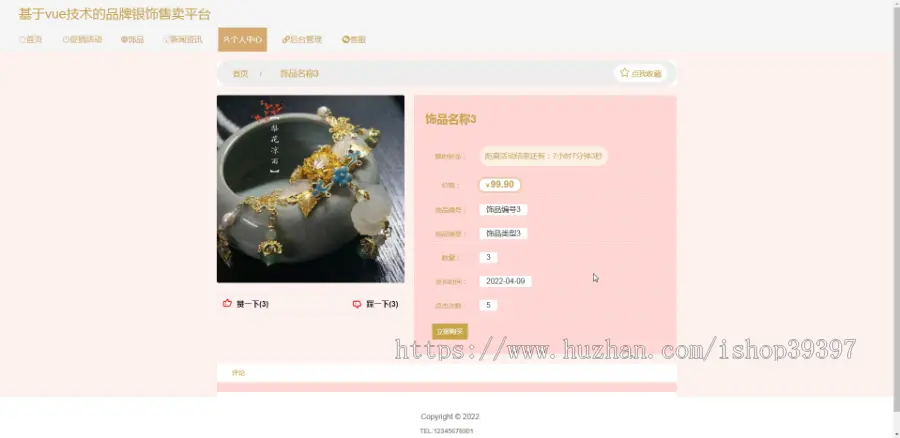 毕设java品牌银饰售卖平台ssm vue web有文档3028毕业设计