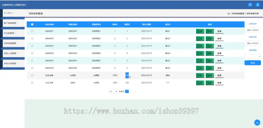 毕设java仓储系统出入库模块设计ssm jsp web有文档2804毕业设计