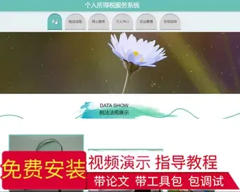 毕设java个人所得税服务系统ssm jsp web2833毕业设计