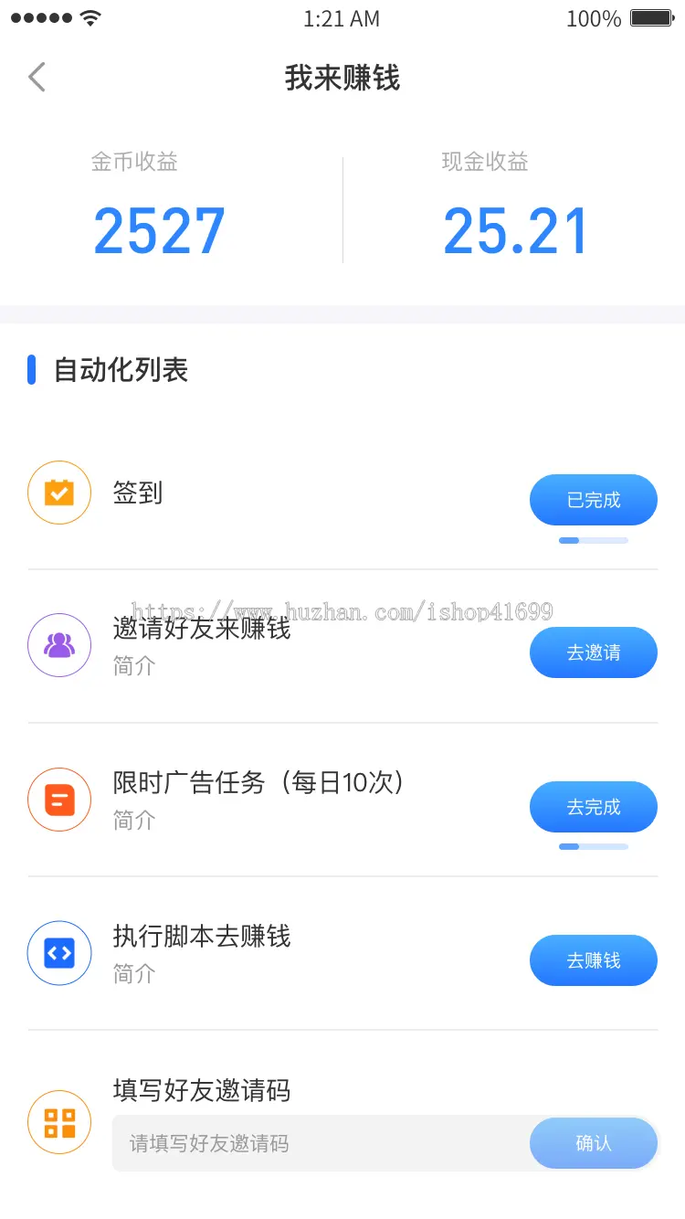 【首发】脚本制作APP/群控手机脚本APP/自动脚本任务挂机系统/对接分销广告联盟