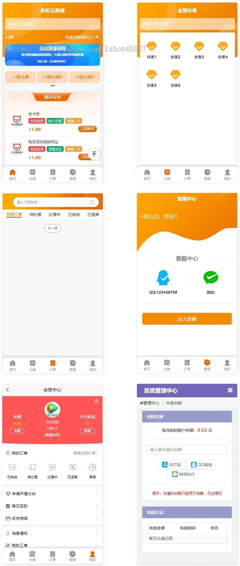 正规彩虹云商城/彩虹云发卡商城网站/代刷网源码/自动发卡源码免授权+精美WAP端源码