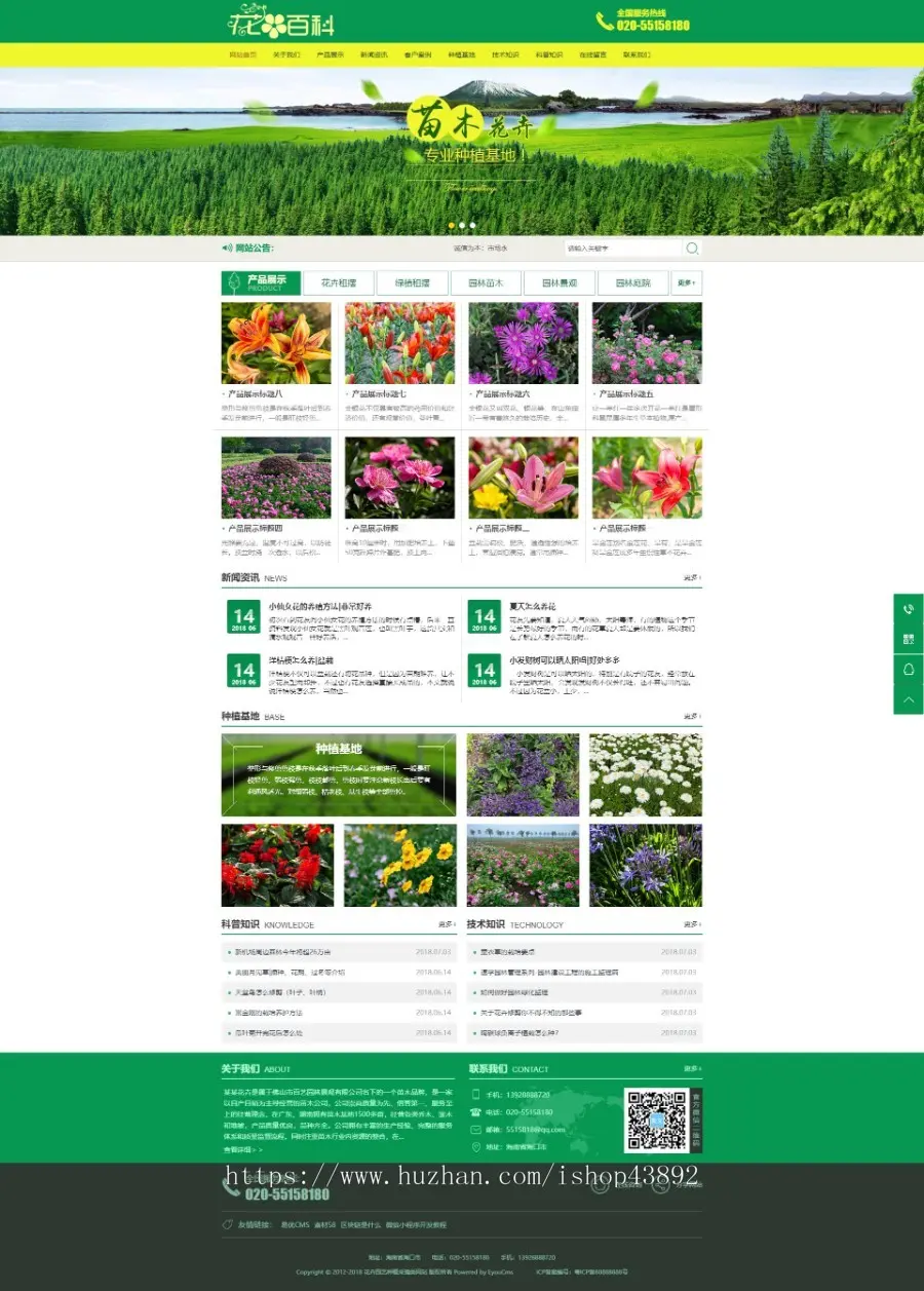 【A00115】【PHP--易优cms--E000648花卉园艺种植采摘类网站模板（v1.5.5）--绿色风格-