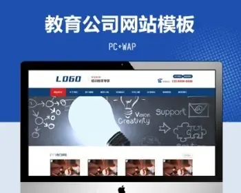 pbootcms教育咨询公司网站模板（PC+WAP），PC+WAP结构，适用于教育咨询公司使用。