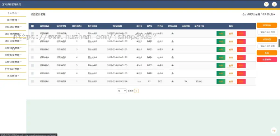 毕设java牙科诊所管理系统ssm jsp web2921毕业设计