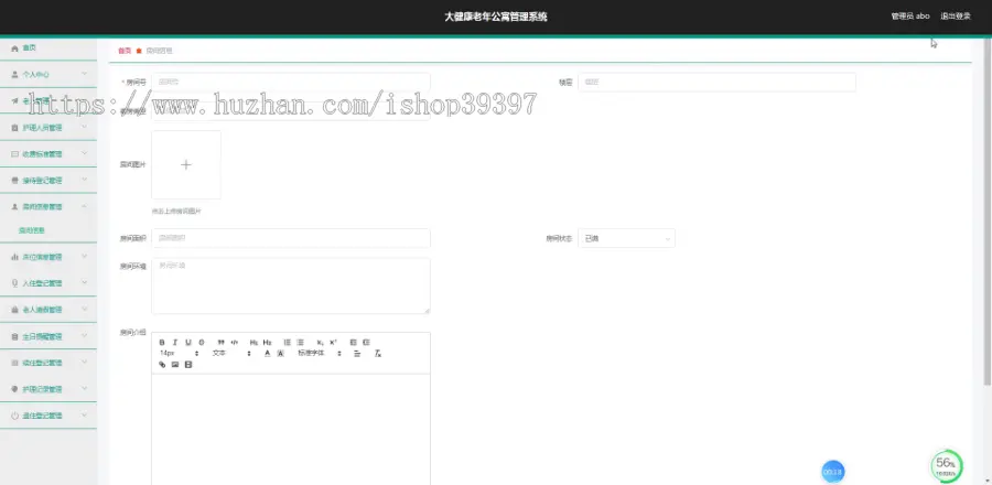 毕设java大健康老年公寓管理系统ssm vue web3003毕业设计