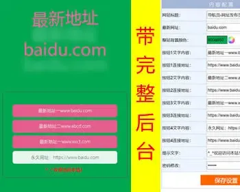 【带后台】落地页过场页防封引导页网址发布网页无加密可自助修改代码源码