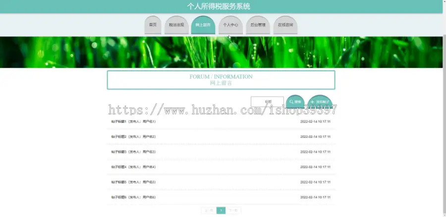 毕设java个人所得税服务系统ssm jsp web2833毕业设计