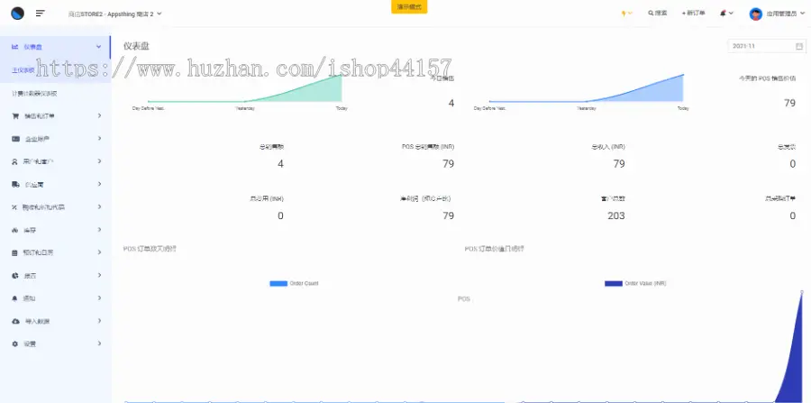 多零售商店餐厅库存管理和POS计费系统PHP源码 进销存一体化