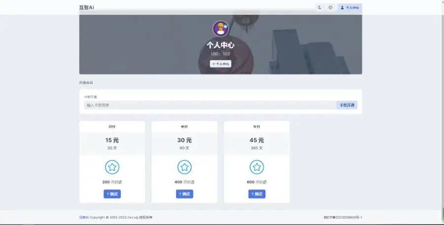 【高级版】互智Ai全网首发chatGPT系统源码，全开源系统！可以二开