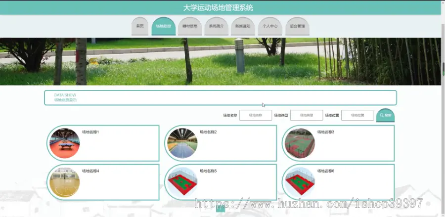 毕设java大学运动场地管理系统ssm jsp web有文档2812毕业设计