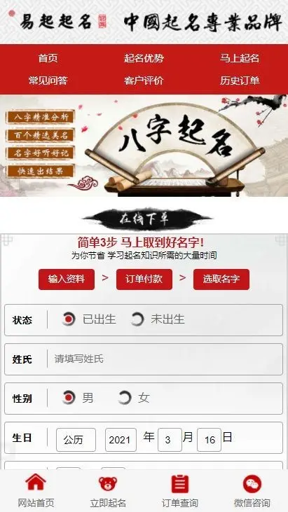 易经起名宝宝起名源码起名网站系统新生儿起名网站源码取名八字（手机自适应）