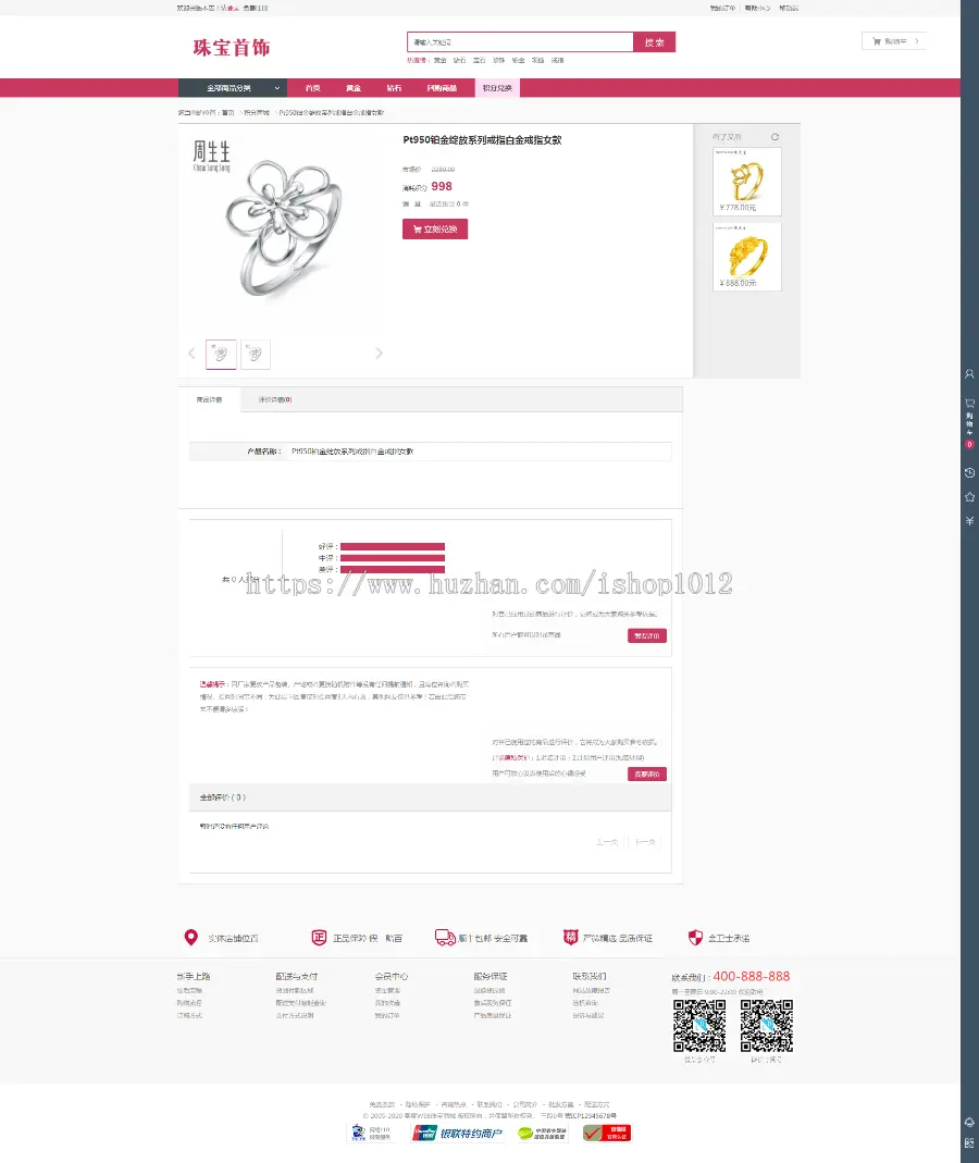 ecshop珠宝首饰商城整站带数据商城源码珠宝首饰网站模板 可申请支付 