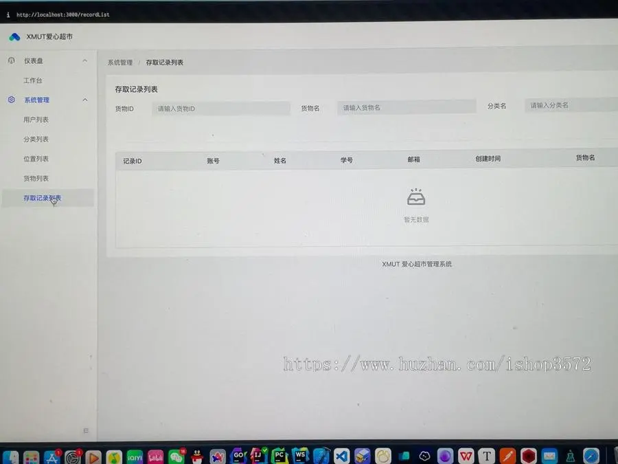 React + SpringBoot 前后端分离 爱心超市管理系统源码