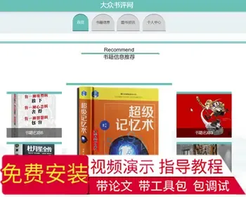 毕设java大众书评网ssm jsp web2813毕业设计