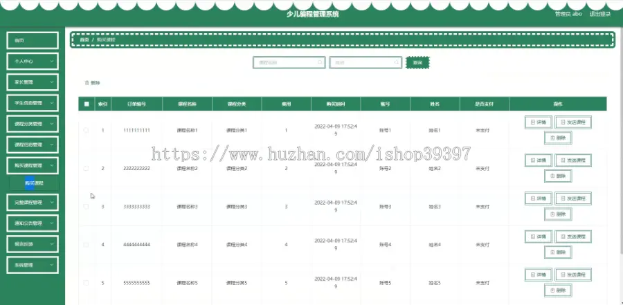 毕设java少儿编程管理系统ssm vue web有文档3043毕业设计