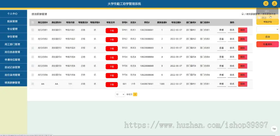 毕设java大学生勤工助学管理系统ssm jsp web有文档2810毕业设计