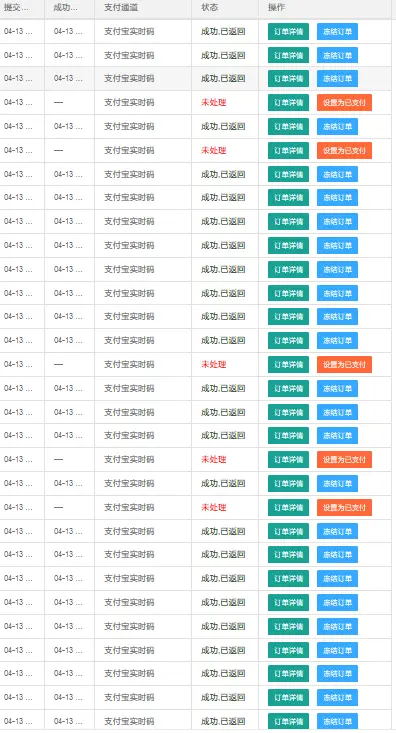 H5支付系统源码-3方/4方/代理分销专注支付宝免签H5